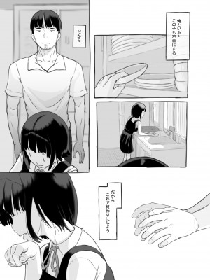 [黒魔法研究所 (ぬかじ、539s)] 俺の娘は元カノ似 [DL版]_43