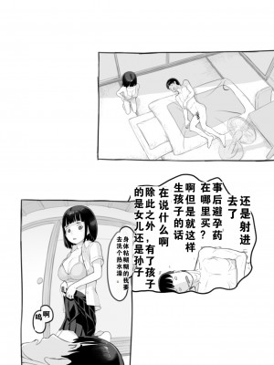 [黒魔法研究所 (ぬかじ、539s)] 俺の娘は元カノ似 [DL版]_79