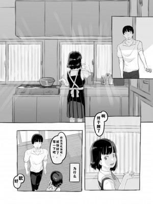 [黒魔法研究所 (ぬかじ、539s)] 俺の娘は元カノ似 [DL版]_39