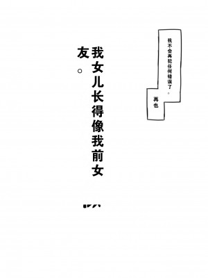 [黒魔法研究所 (ぬかじ、539s)] 俺の娘は元カノ似 [DL版]_07