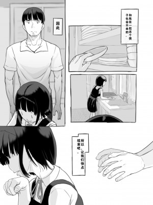 [黒魔法研究所 (ぬかじ、539s)] 俺の娘は元カノ似 [DL版]_44