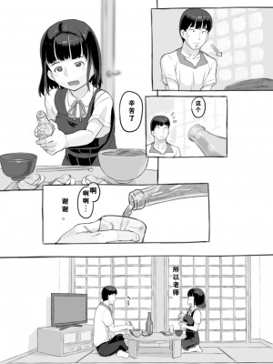 [黒魔法研究所 (ぬかじ、539s)] 俺の娘は元カノ似 [DL版]_41