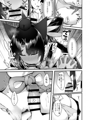 [あやしい墓地 (PINTA)] 牛若丸と暮らすだけ2 (Fate／Grand Order) [DL版]_08