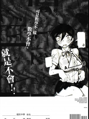 (FF40) [捕食少女 (カラスちゃん)] 數學 1 下 [中国語] [無修正]_48