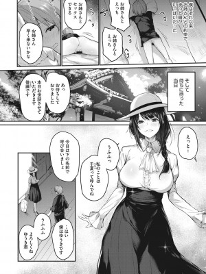 [咲みあれ] カラダアワセ_077