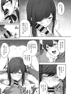 [咲みあれ] カラダアワセ_010