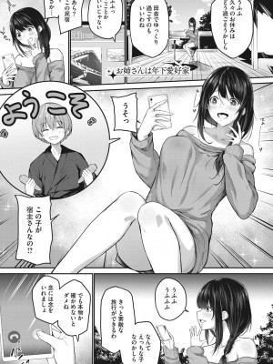 [咲みあれ] カラダアワセ_074