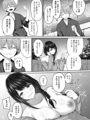 [咲みあれ] カラダアワセ_076