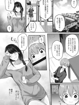 [咲みあれ] カラダアワセ_075