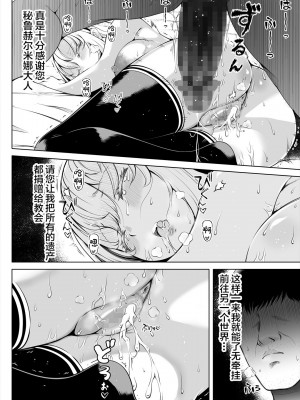 [寝夢猫] デカ尻シスター～受難の白桃～ [中国翻訳] [DL版]_29