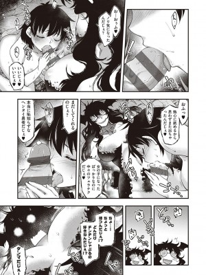 [久川ちん] スケベエンカウンター_114