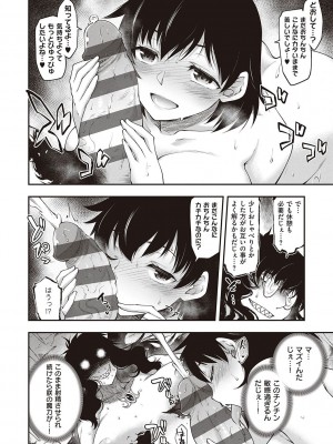 [久川ちん] スケベエンカウンター_115