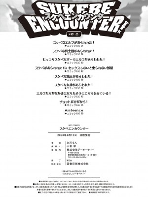 [久川ちん] スケベエンカウンター_205