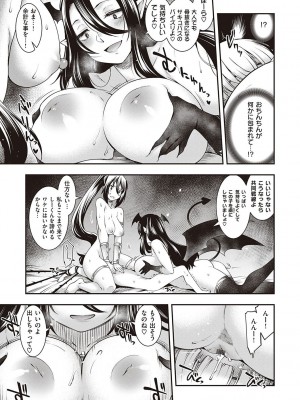 [久川ちん] スケベエンカウンター_080