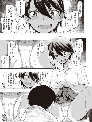 [久川ちん] スケベエンカウンター_160