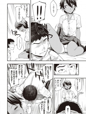 [久川ちん] スケベエンカウンター_159