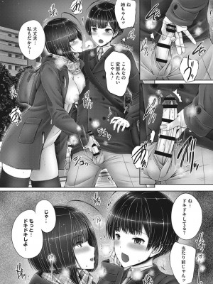 [音音] 姉弟でドキドキ補充中_068