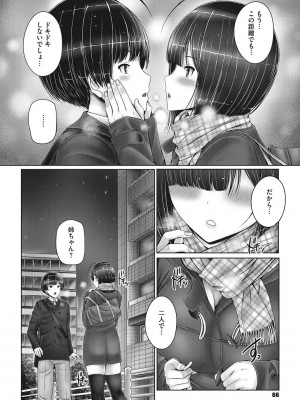 [音音] 姉弟でドキドキ補充中_065