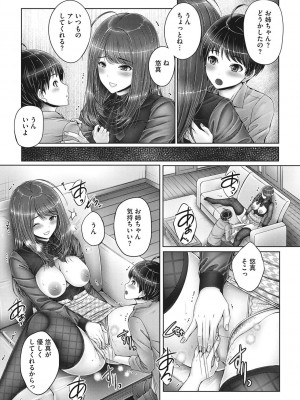 [音音] 姉弟でドキドキ補充中_090