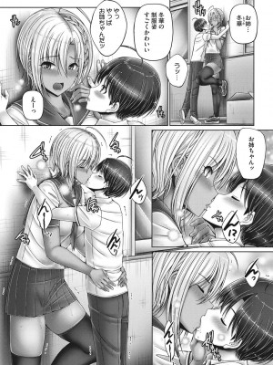 [音音] 姉弟でドキドキ補充中_125