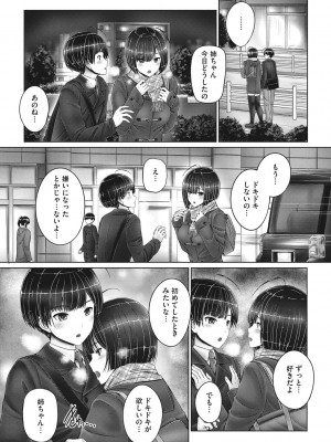 [音音] 姉弟でドキドキ補充中_064