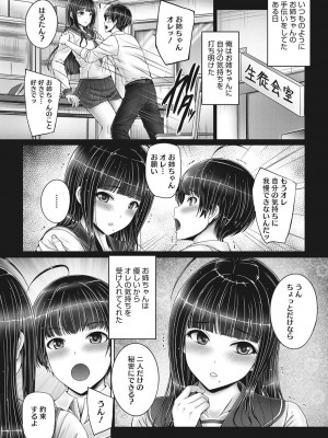 [音音] 姉弟でドキドキ補充中_143