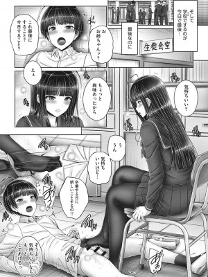 [音音] 姉弟でドキドキ補充中_147