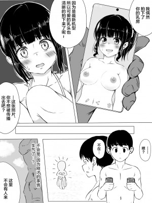 [タツニーニ] ポロリを撮られただけなのに [中国翻訳]_16