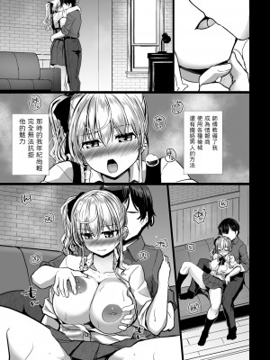 [時浜次郎] THE NAKASEN DRIVER 第4話 (COMIC ペンギンクラブ 2023年9月号) [中国翻訳] [DL版]_05