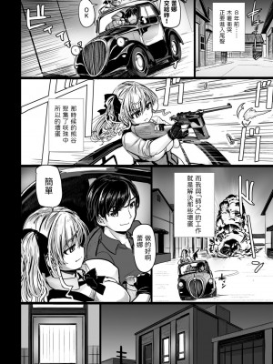 [時浜次郎] THE NAKASEN DRIVER 第4話 (COMIC ペンギンクラブ 2023年9月号) [中国翻訳] [DL版]_04