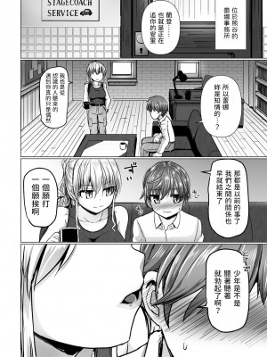 [時浜次郎] THE NAKASEN DRIVER 第4話 (COMIC ペンギンクラブ 2023年9月号) [中国翻訳] [DL版]_12