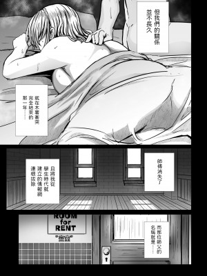 [時浜次郎] THE NAKASEN DRIVER 第4話 (COMIC ペンギンクラブ 2023年9月号) [中国翻訳] [DL版]_11