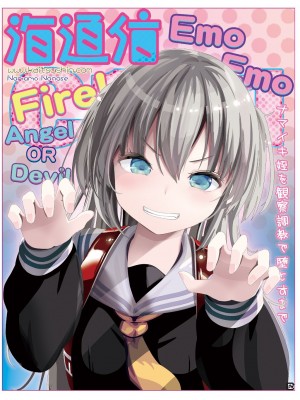 [海通信 (なまもななせ)] ナマイキ姪を観察調教で堕とすまで 3 [DL版]_33