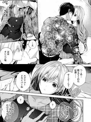 [こしの] 好いも甘いも君とだけ。_156