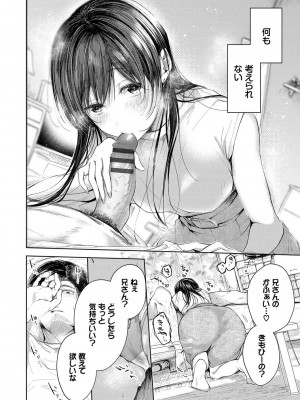[こしの] 好いも甘いも君とだけ。_117