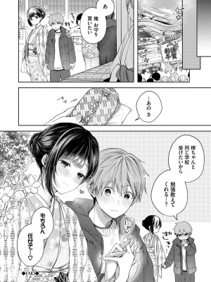 [こしの] 好いも甘いも君とだけ。_027