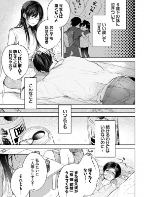 [こしの] 好いも甘いも君とだけ。_114