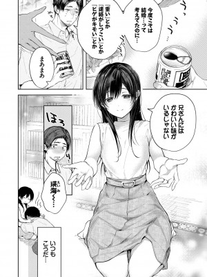 [こしの] 好いも甘いも君とだけ。_113