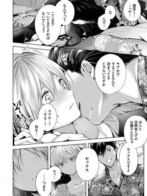 [こしの] 好いも甘いも君とだけ。_157