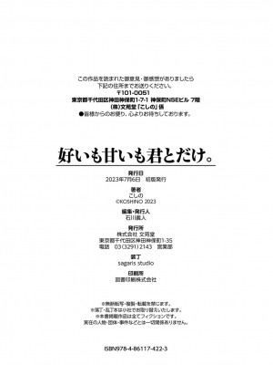 [こしの] 好いも甘いも君とだけ。_205