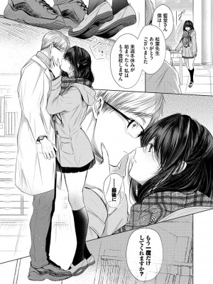 [こしの] 好いも甘いも君とだけ。_074