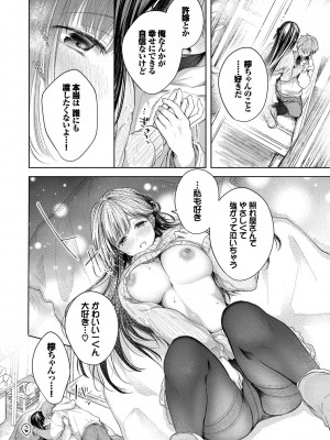 [こしの] 好いも甘いも君とだけ。_017