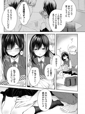 [こしの] 好いも甘いも君とだけ。_176