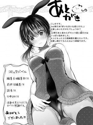 [こしの] 好いも甘いも君とだけ。_204