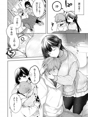 [こしの] 好いも甘いも君とだけ。_011