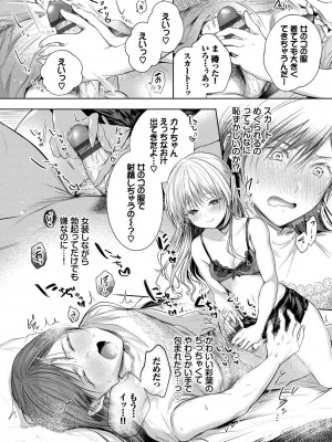 [こしの] 好いも甘いも君とだけ。_099