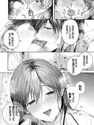 [こしの] 好いも甘いも君とだけ。_125
