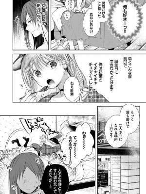 [こしの] 好いも甘いも君とだけ。_095