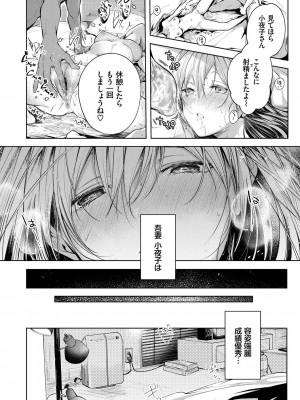 [こしの] 好いも甘いも君とだけ。_171