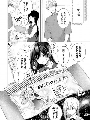 [こしの] 好いも甘いも君とだけ。_175
